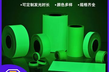 夜光膜一般持續多久