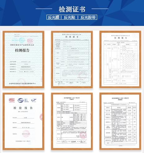 鋁背基反光膜檢測(cè)證書.jpg