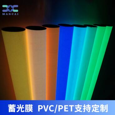 蓄光膜PVC、PET支持定制.jpg 蓄光膜PVC、PET支持定制.jpg