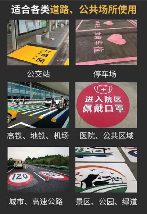 預(yù)成型標(biāo)線帶使用場(chǎng)景