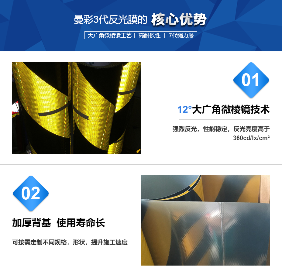 蘇州曼彩鋁背基反光膜優勢特點