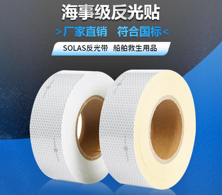 1679456360139007.jpg 海事級(jí)反光貼1.jpg