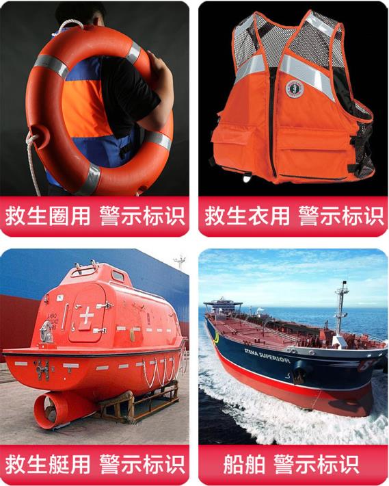 1679456385382096.jpg 海事級(jí)反光貼使用場(chǎng)景.jpg