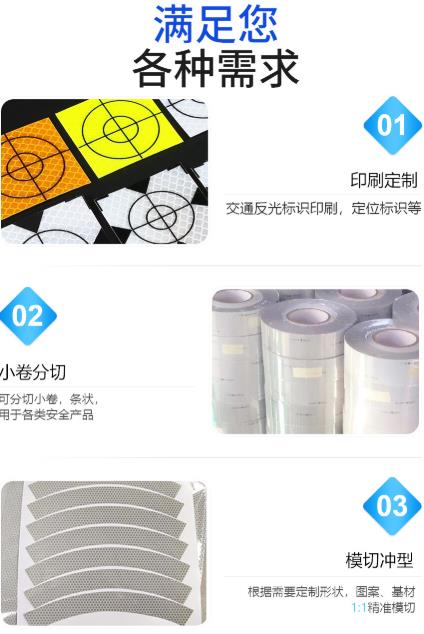 海事級(jí)反光貼個(gè)性需求定制