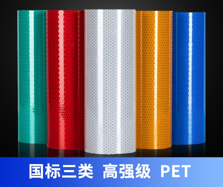 高強(qiáng)級(jí)反光膜